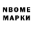 Марки NBOMe 1500мкг Jason Strickland