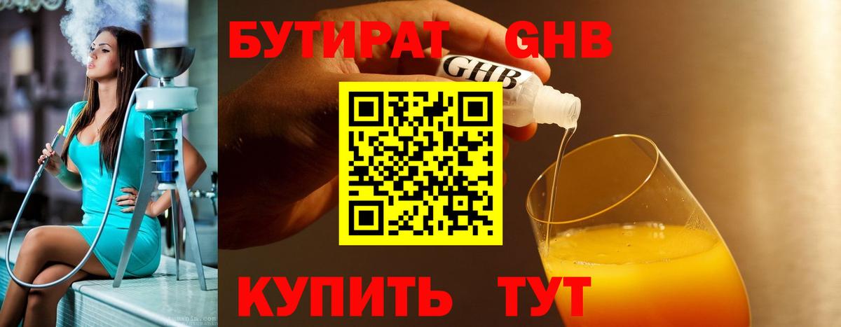 Бутират оксибутират  Вход с VPN  БУТИРАТ  Еманжелинск 