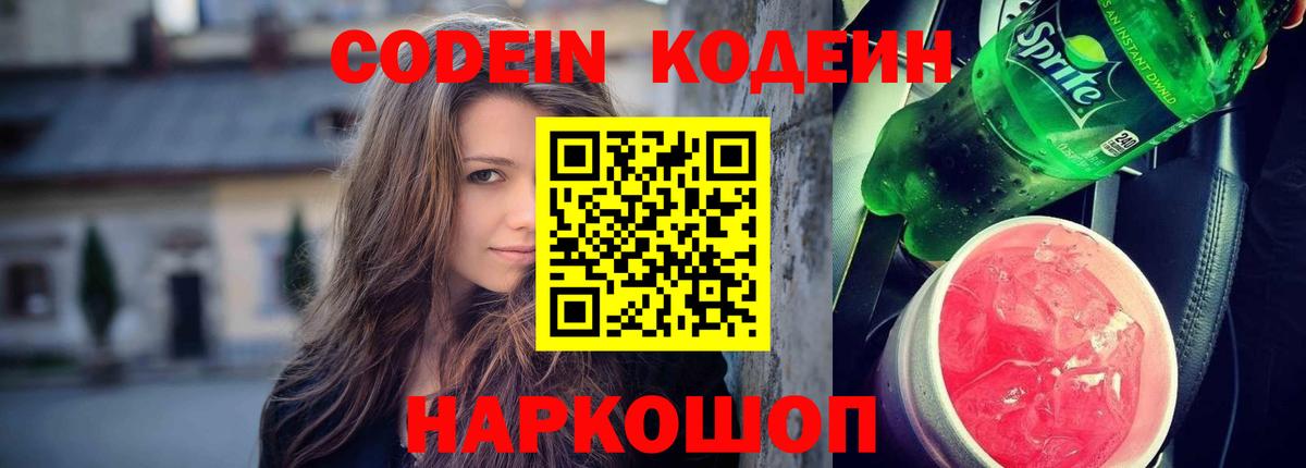 Кодеиновый сироп Lean напиток Lean (лин) Еманжелинск