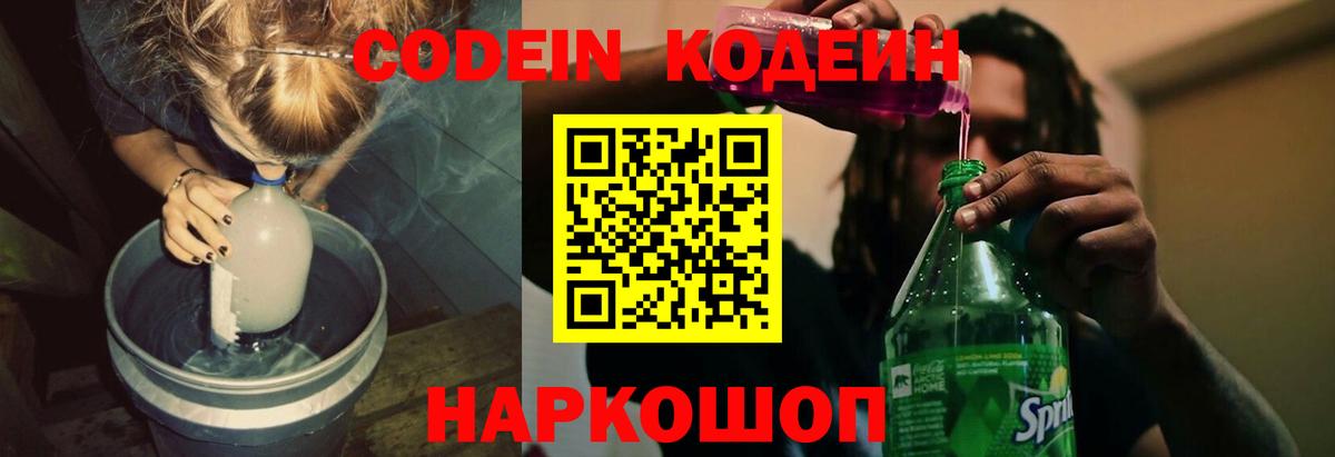 Кодеиновый сироп Lean Purple Drank Еманжелинск