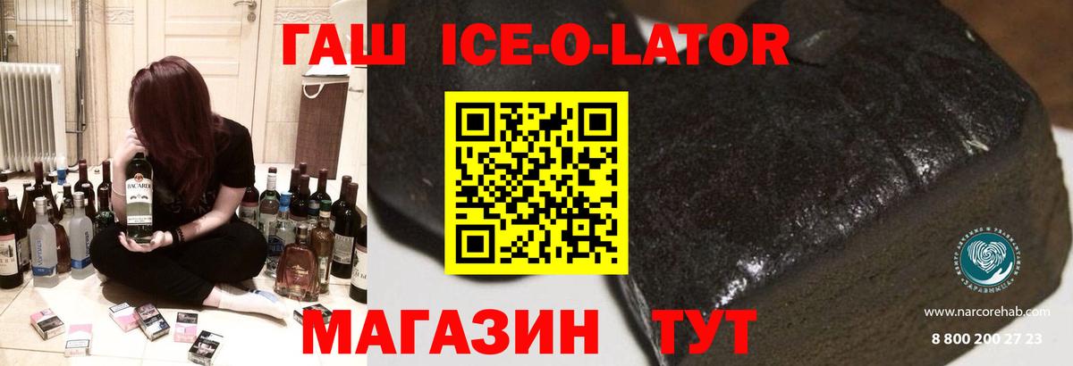 ГАШИШ Ice-O-Lator  ГАШИШ Изолятор  Еманжелинск 