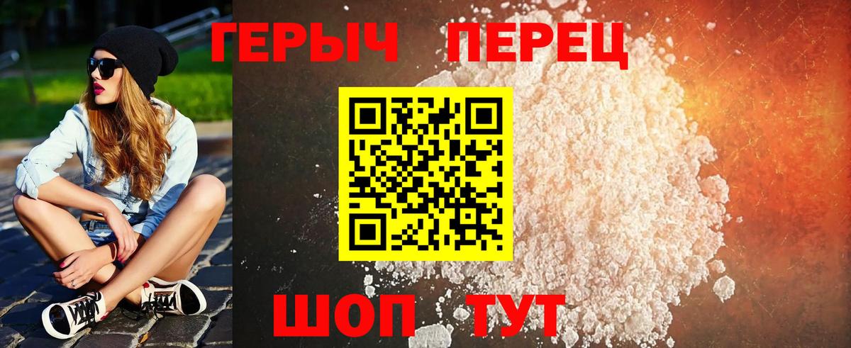 Героин хмурый Еманжелинск