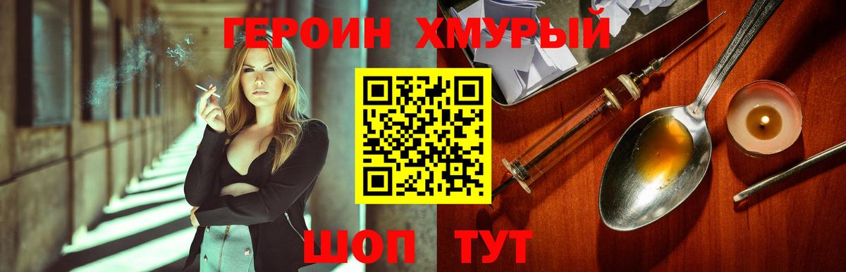 Героин VHQ  Еманжелинск 