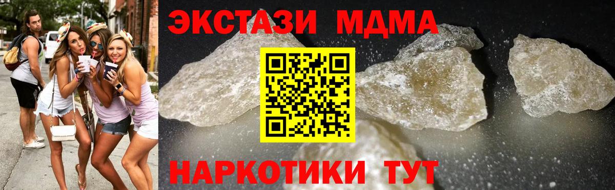 Еманжелинск  MDMA кристаллы  MDMA  Вход с VPN 