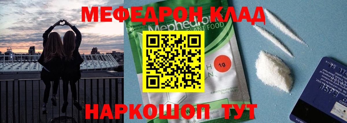 Меф мяу мяу  Еманжелинск