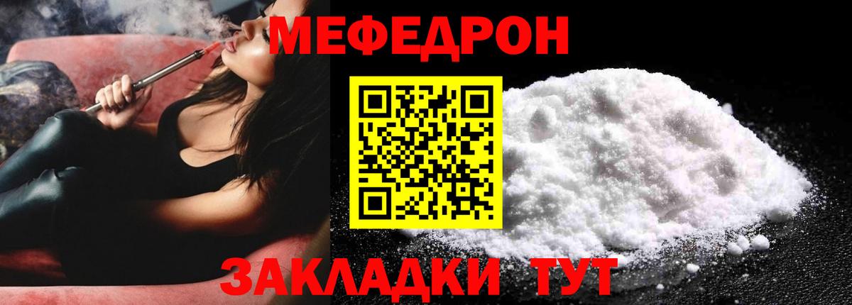 Меф  МЯУ-МЯУ mephedrone  Мефедрон 4 MMC  МЯУ-МЯУ  Еманжелинск  Вход с VPN 