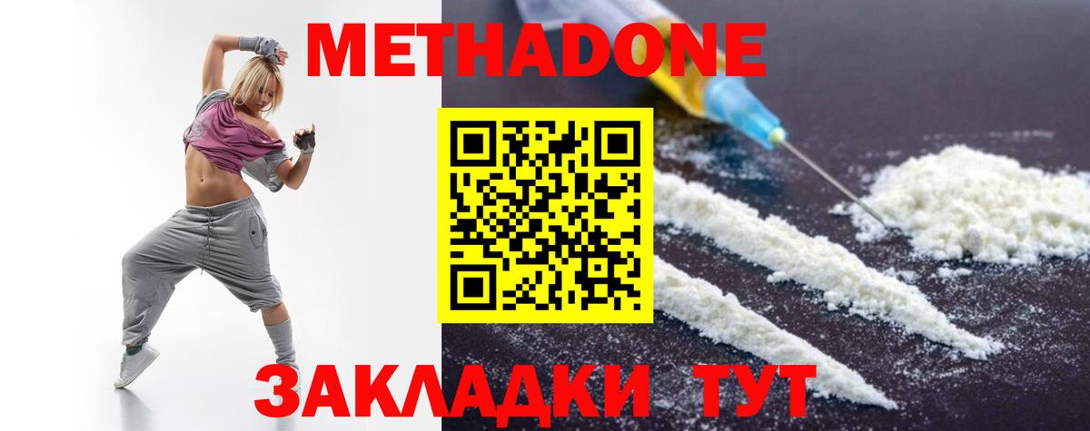 МЕТАДОН белоснежный  Вход с VPN  Метадон мёд  Еманжелинск 