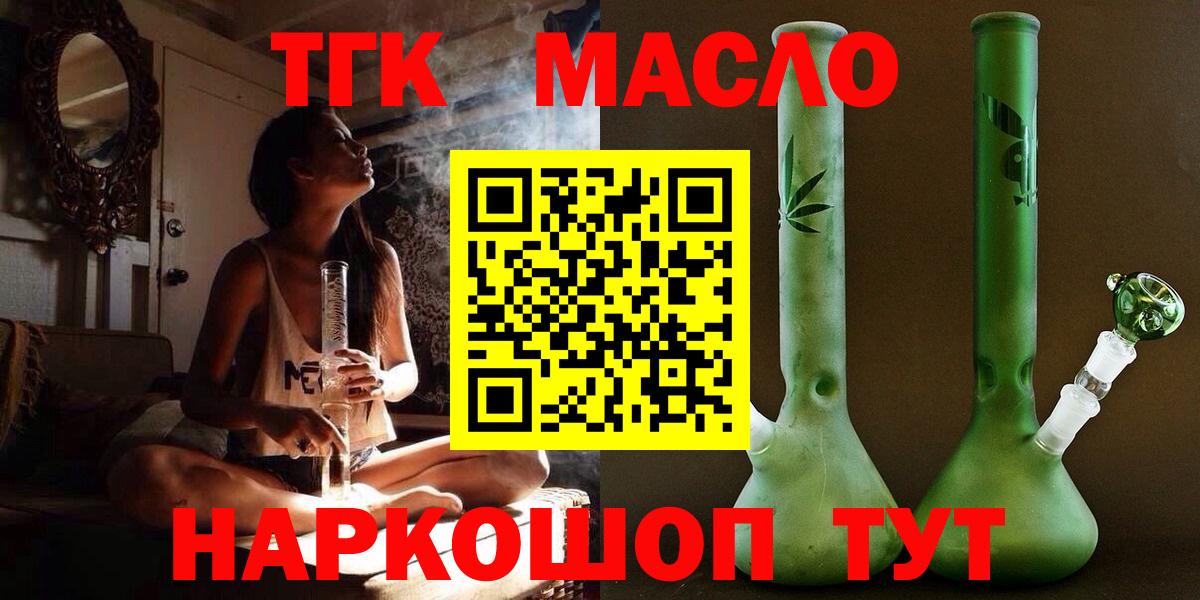 ТГК вейп с тгк  Вход с VPN  Еманжелинск  Дистиллят ТГК Wax 