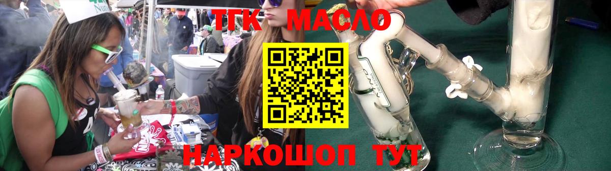 ТГК жижа Еманжелинск