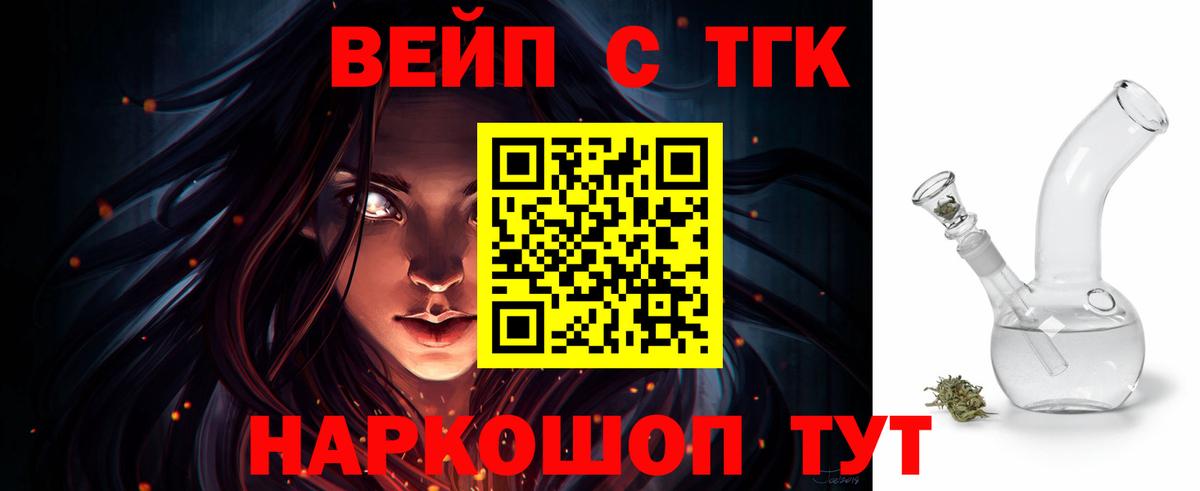 ТГК жижа  Еманжелинск  ТГК вейп 